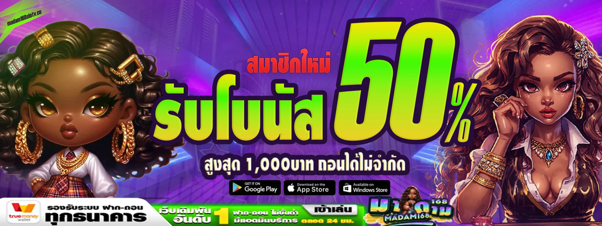 มาดาม168 ทางเข้า